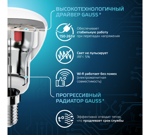 Лампа светодиодная LED 6Вт E14 220В 4100К Reflector R50  106001206  Gauss