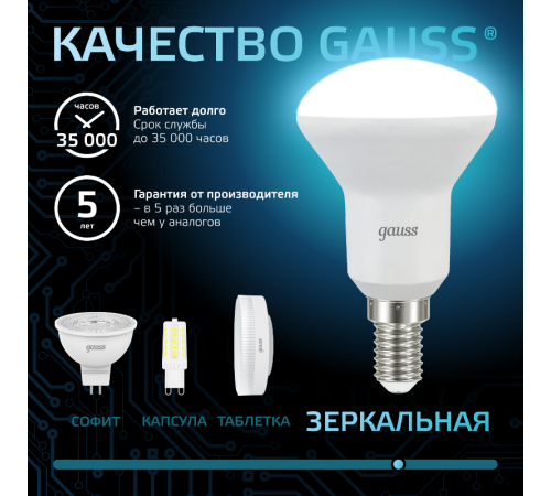 Лампа светодиодная LED 6Вт E14 220В 4100К Reflector R50  106001206  Gauss