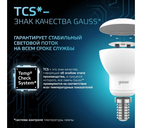 Лампа светодиодная LED 6Вт E14 220В 4100К Reflector R50  106001206  Gauss