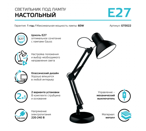 Светильник настольный GTL002 60W 220-240V E27 черный струбцина и основание 1/12  GT0022  Gauss