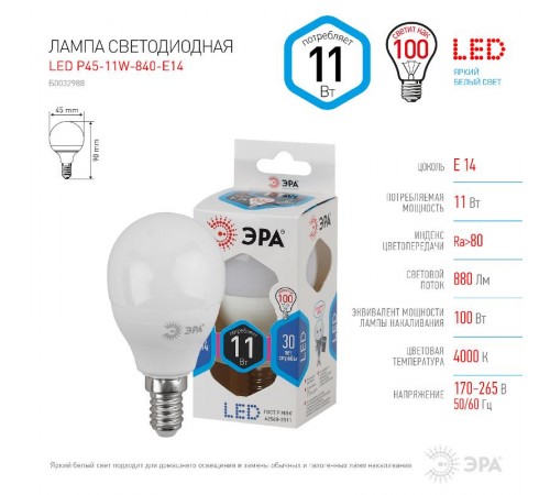Лампа светодиодная LED 11Вт Е14 4000К smd P45-11w-840-E14  Б0032988  ЭРА