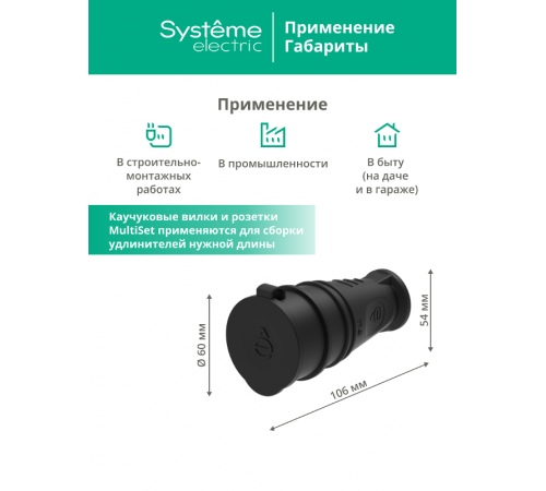 Розетка 2К+З кабельная каучуковая 16А/250В IP44 Чёрная MultiSet  MST4002BK  SE