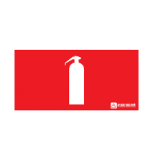 Пиктограмма (наклейка) "Огнетушитель" (200х100)  1014100200  АСТЗ