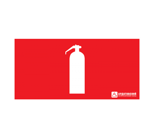 Пиктограмма (наклейка) "Огнетушитель" (330х120)  1014120330  АСТЗ