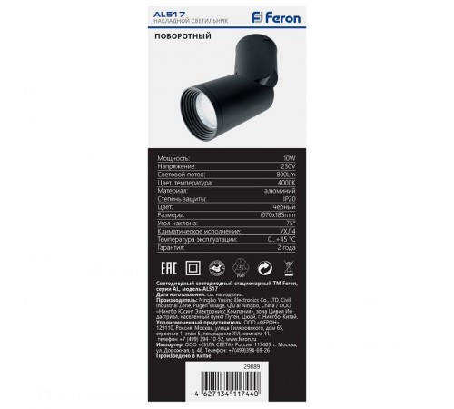 Светильник накладной светодиодный спот AL517, 10W, 800Lm, 4000K, 30 градусов, черный, наклонный  29889  FERON