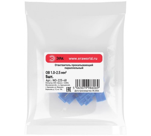 Ответвитель прокалывающий ЭРА NO-225-48 ОВ-2 (1.0-2.5 мм2) параллельный (упаковка 5 шт.)   Б0063386  ЭРА