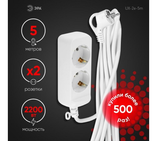 UX-2e-5m Удлин-ль c заземл, 3х0,75мм2, ПВС, 2гн, 5м (5/20/720)  Б0038574  ЭРА