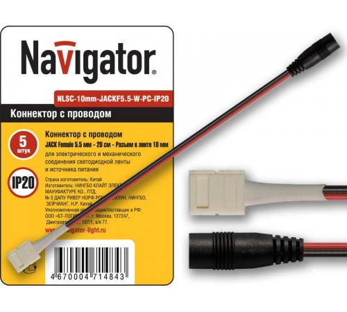 Коннектор для светодиодной ленты  NLSC-10mm-JACKF5.5-W-PC-IP20 5 шт. в упаковке  71484  Navigator