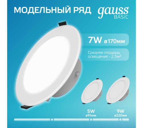 Светильник  Basic Downlight круг 7W 560lm 4000K 185-250V IP54 95*45 белый LED 1/40  9033420207  Gauss