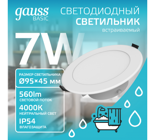 Светильник  Basic Downlight круг 7W 560lm 4000K 185-250V IP54 95*45 белый LED 1/40  9033420207  Gauss