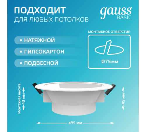 Светильник  Basic Downlight круг 7W 560lm 4000K 185-250V IP54 95*45 белый LED 1/40  9033420207  Gauss