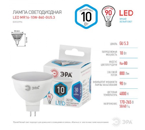 Лампа светодиодная LED MR16-10W-840-GU5.3  Б0032996  ЭРА