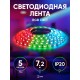 Лента светодиодная LS5050-7,2-30-12-RGB-IP20-2year-5m  Б0044120  ЭРА