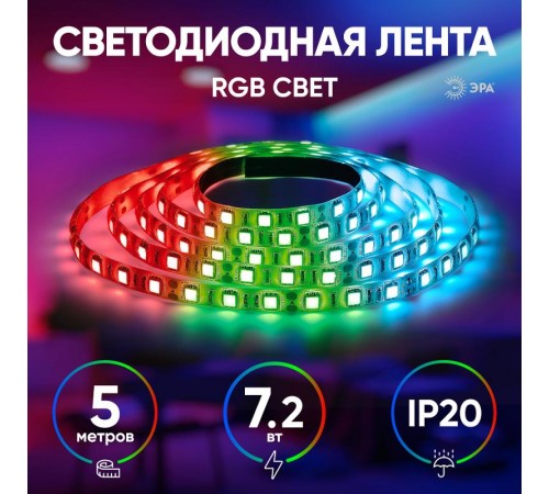 Лента светодиодная LS5050-7,2-30-12-RGB-IP20-2year-5m  Б0044120  ЭРА