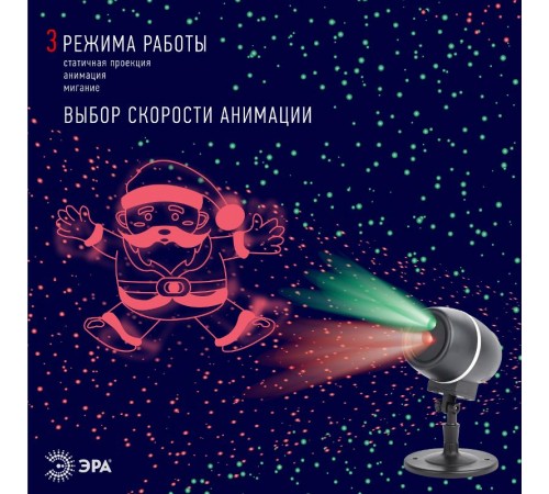 Проектор Laser Танцующий Санта,  ENIOP-06  , IP44, 220В (12/180)  Б0047977  ЭРА
