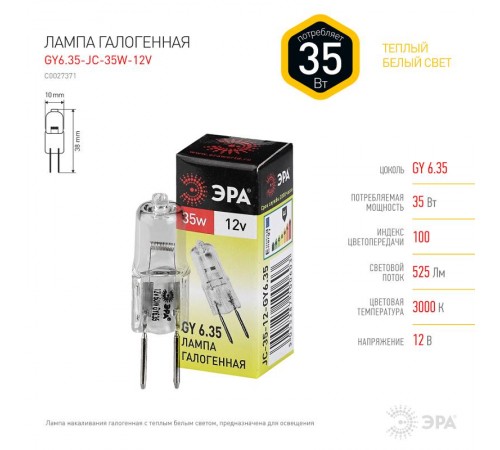 Лампа галогенная  35Вт 12В GY6.35 JC  C0027371  ЭРА