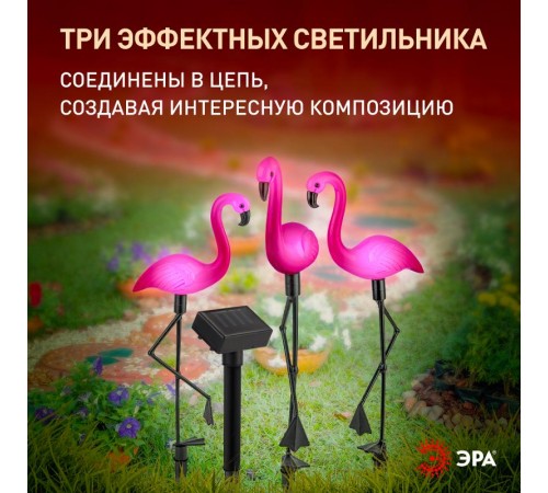 Светильник садовая гирлянда на солнечной батарее ERADF008-06 пластик, 3 шт. 52.5 см  Б0038501  ЭРА