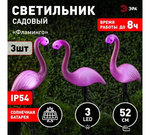 Светильник садовая гирлянда на солнечной батарее ERADF008-06 пластик, 3 шт. 52.5 см  Б0038501  ЭРА