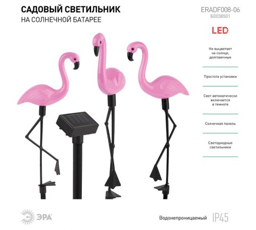 Светильник садовая гирлянда на солнечной батарее ERADF008-06 пластик, 3 шт. 52.5 см  Б0038501  ЭРА