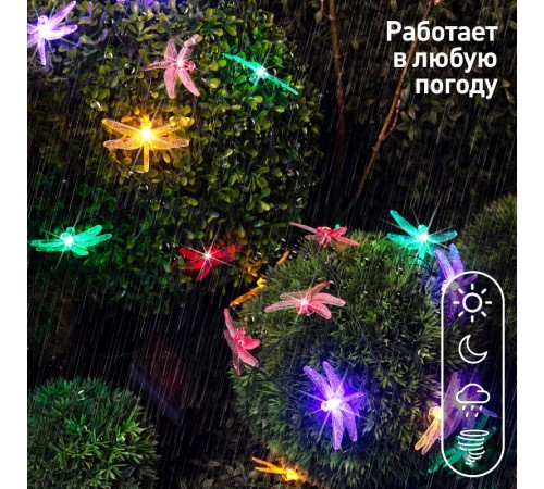 Садовая гирлянда ERASF22-16 Стрекоза на солнечной батарее 5,8 м  Б0053365  ЭРА
