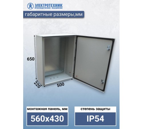 ЩМП 08 У2 IP54 650х500х220, щит с монтажной панелью навесной  (ЭТ)  ET529528  Электротехник