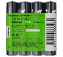 Батарейка солевая R03/AAA (4шт/пленка)  ABT-R03-ST-S04-G  GENERICA