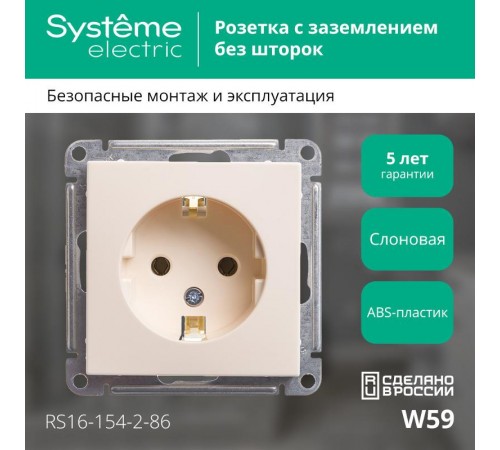 W59 Слоновая кость Розетка с заземлением без шторок, 16А  RS16-154-2-86  SE
