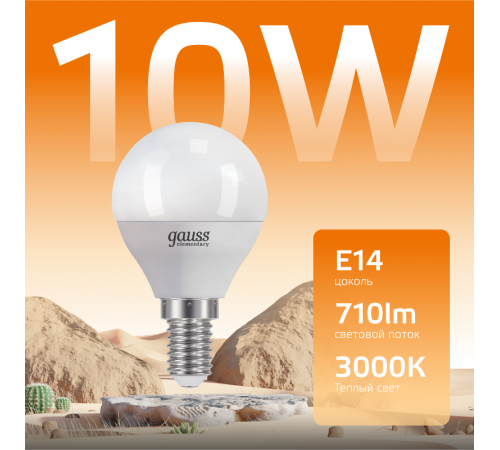 Лампа светодиодная LED 10Вт E14 220В 2700К Elementary шар  53110  Gauss