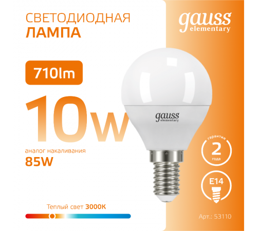 Лампа светодиодная LED 10Вт E14 220В 2700К Elementary шар  53110  Gauss