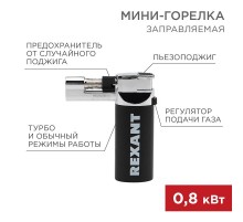 Мини-горелка GT-37  12-0037  Rexant