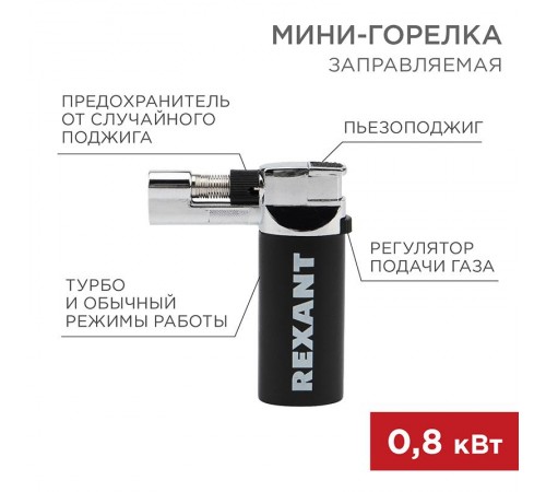 Мини-горелка GT-37  12-0037  Rexant
