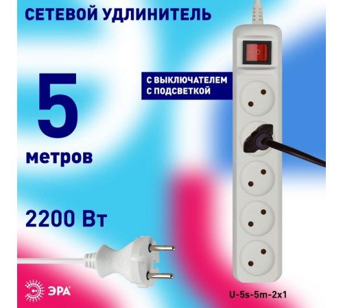 U-5s-5m-2x1 Удлин-ль без заземл, с выкл, 5гн, 5м, ПВС, 2х1мм2, 10А (12/432)  Б0044057  ЭРА