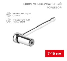 Универсальный торцевой ключ с трещоткой 7-19 мм  12-6080  REXANT
