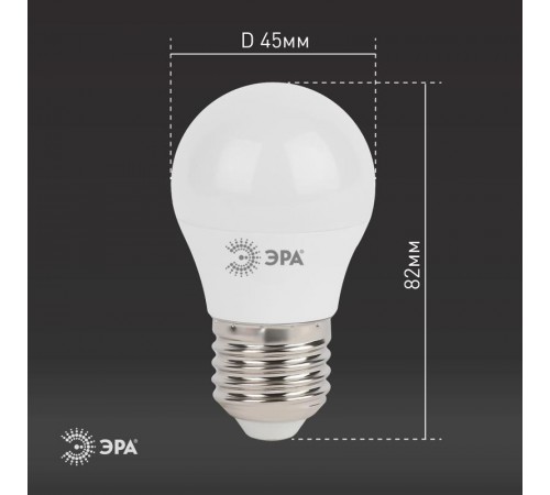 Лампа светодиодная LED 7Вт Е27 220В 2700К smd P45 шар  Б0020550  ЭРА