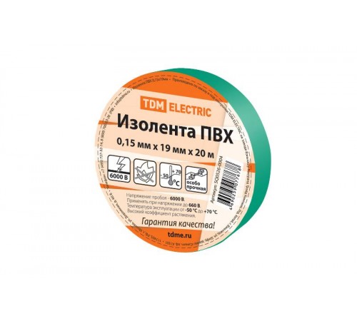 Изолента ПВХ 0,15х19мм Зеленая 20м   SQ0526-0004  TDM