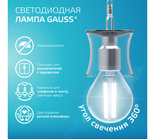 Лампа светодиодная   Filament Elementary Шар 8W 540lm 4100К Е14 LED 1/10/100  52128  Gauss