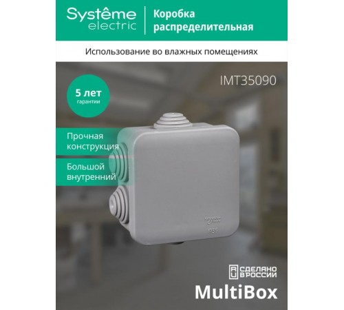 Коробка распределительная о/у 70х70х40  IMT35090  SE