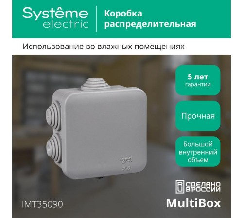 Коробка распределительная о/у 70х70х40  IMT35090  SE