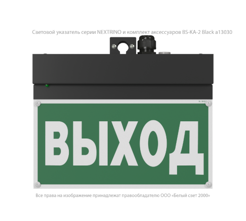 Световой указатель аварийного освещения BS-NEXTRINO-10-S1-24 Black  a15528  Белый свет