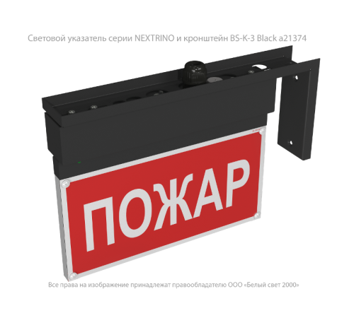 Световой указатель аварийного освещения BS-NEXTRINO-10-S1-24 Black  a15528  Белый свет
