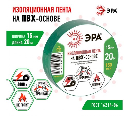 ПВХ-изолента 15мм*20м зеленая  C0036549  ЭРА