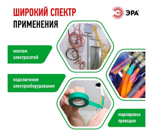 ПВХ-изолента 15мм*20м зеленая  C0036549  ЭРА