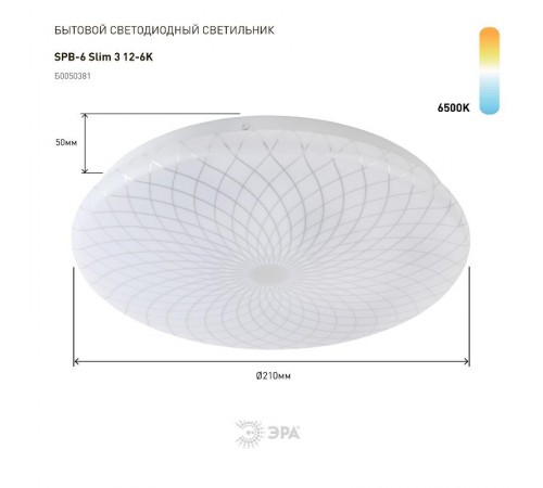 Светильник светодиодный декоративный бытовой SPB-6-slim 3-12-6K 12Вт 6500K  Б0050382  ЭРА