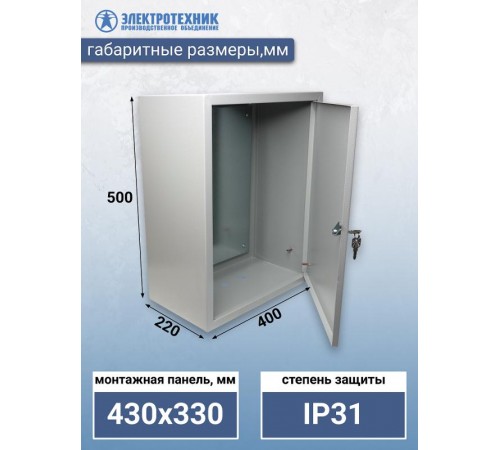 ЩМП 06-2 УХЛ3 IP31 500х400х220, щит с монтажной панелью навесной  (ЭТ)  ET529515  Электротехник