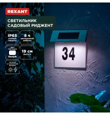 Светильник садовый Риджент, 4000К, встроенный аккумулятор, солнечная панель, коллекция Лондон  602-2413  REXANT