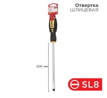 Отвертка шлицевая SL 8х200 мм, двухкомпонентная рукоятка  12-6433  REXANT