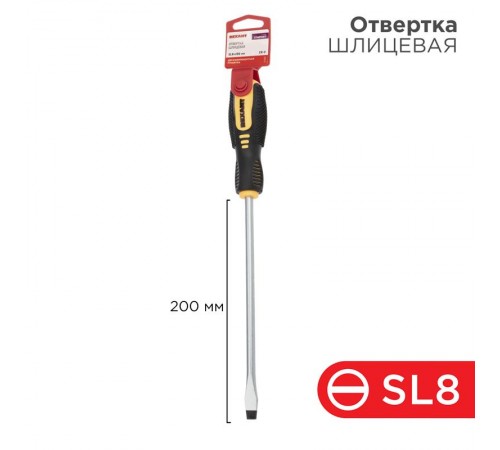 Отвертка шлицевая SL 8х200 мм, двухкомпонентная рукоятка  12-6433  REXANT