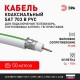 ЭРА Кабель коаксиальный SAT 703 B, 75 Ом, Cu/(оплётка Cu 75%), PVC, цвет белый, бухта 50 м  Б0044615  ЭРА