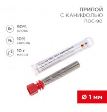 Припой с канифолью ПОС-90 , 10 г, 1.0 мм, (олово 90%, свинец 10%), колба  09-3102  REXANT