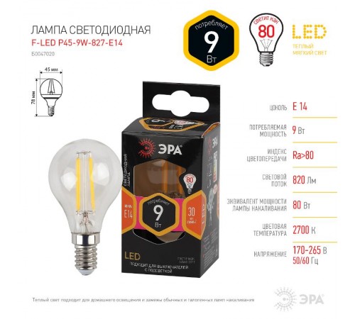 Лампа светодиодная F-LED P45-9w-827-E14 (филамент, шар, 9Вт, тепл, E14)  Б0047020  ЭРА